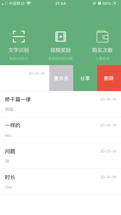 扫描识别王-拍照取字识别