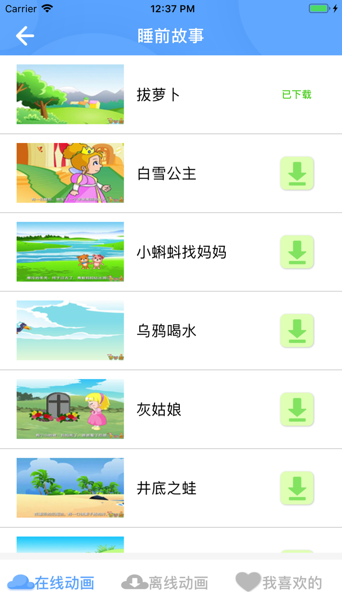 故事大全-益智早教的睡前故事大全