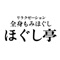 リラクゼーションサロン ほぐし亭の公式アプリが登場！！