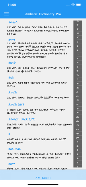 Amharic Amharic dictionary(圖7)-速報App