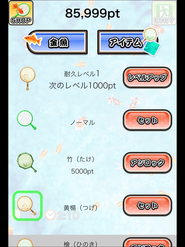 シン 金魚すくい屋 をapp Storeで