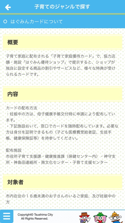 つしまで子育て情報アプリ　つしまっち