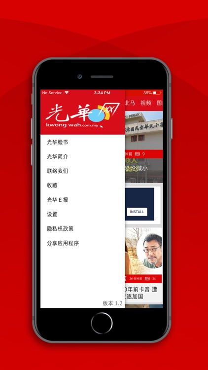 Kwong Wah 光华日报 - 马来西亚热点新闻 screenshot-3