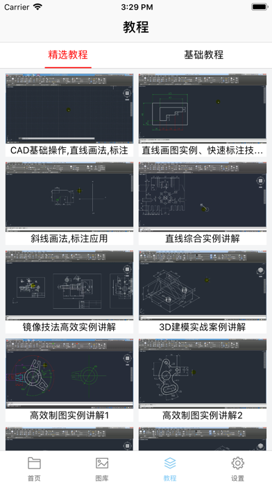 CAD看图-手机快速看图学习教程 screenshot 3