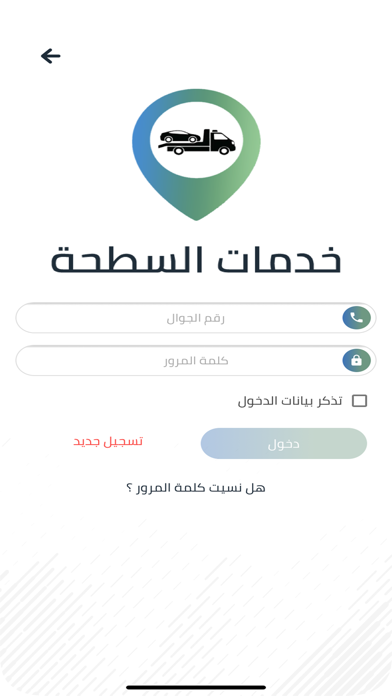 خدمات السطحة screenshot 4