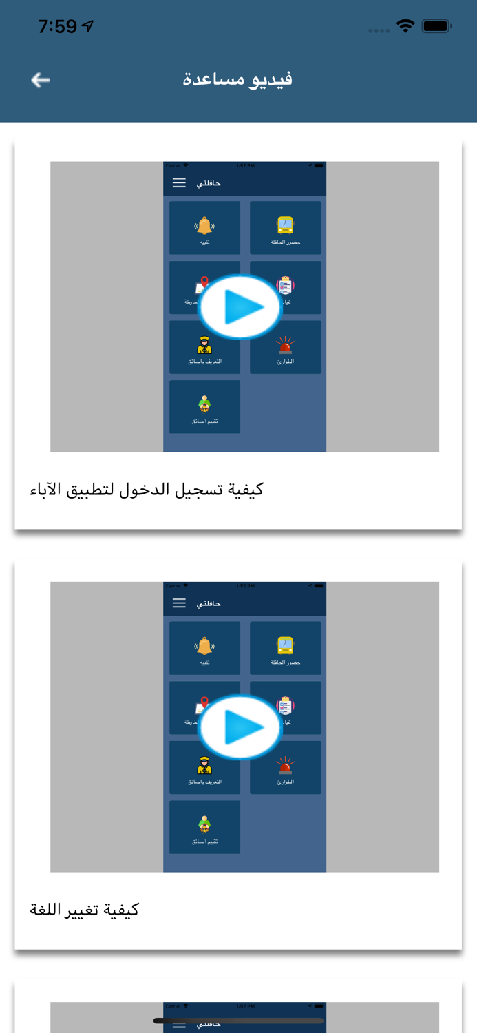 حافلتي مدارس قادة الأمة