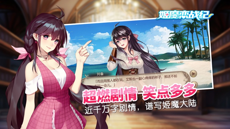 姬魔恋战纪-剧情游戏 screenshot-5