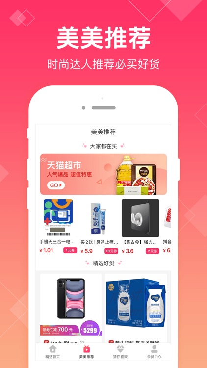 粉象高佣快报-好省钱的购物生活，超级返利骑士卡app