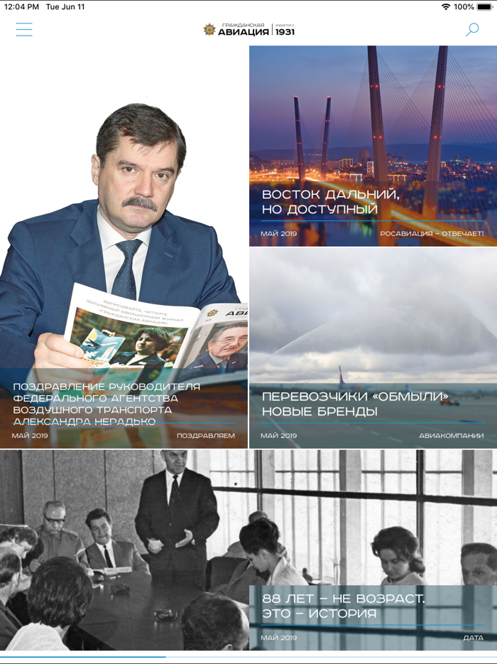 Гражданская Авиация