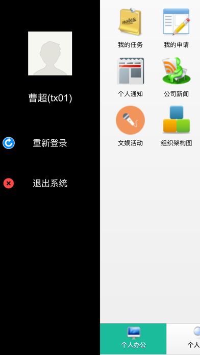 同享移动HR screenshot 2