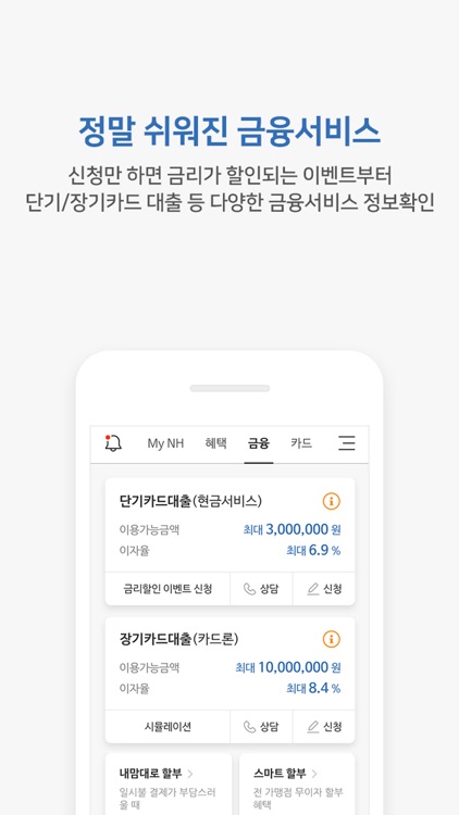 스마트NH농협카드 screenshot-3