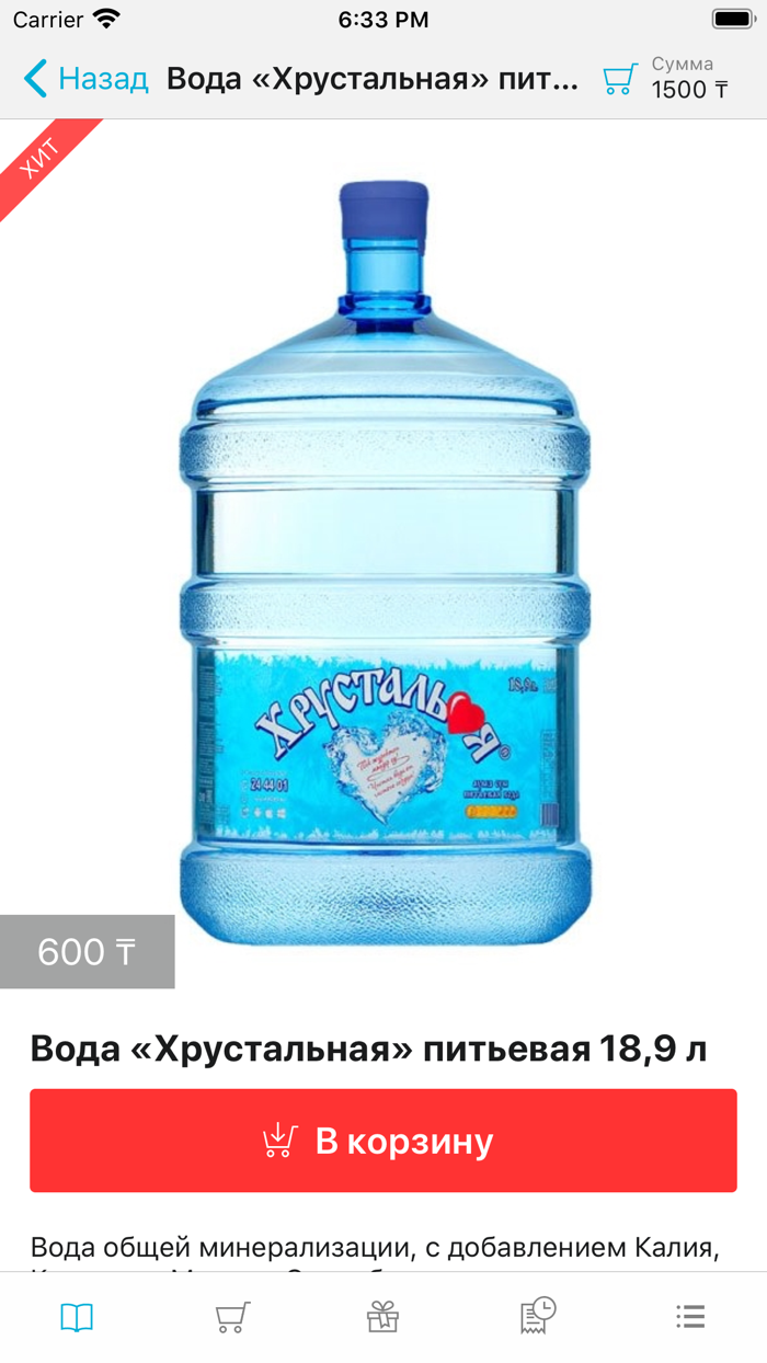 Вода Хрустальная  Казахстан