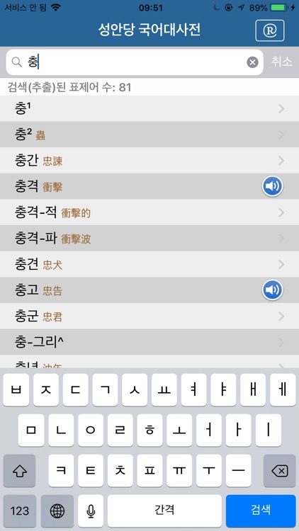 국어대사전 - Korean Dictionary