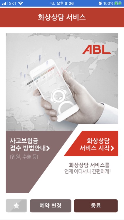 ABL생명 화상상담 서비스(A-VIEW)