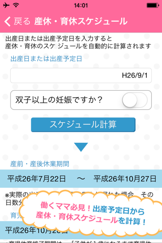 ママびよりマネー -出産のお金手続き準備アプリ screenshot 4