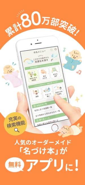 良運命名 赤ちゃんの名づけアプリ をapp Storeで