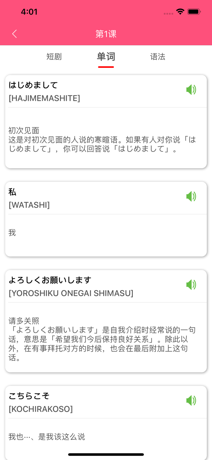 日语学习助手-流利说日语