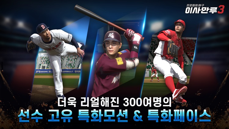 이사만루3