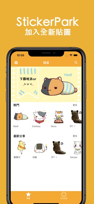 StickerPark(圖1)-速報App