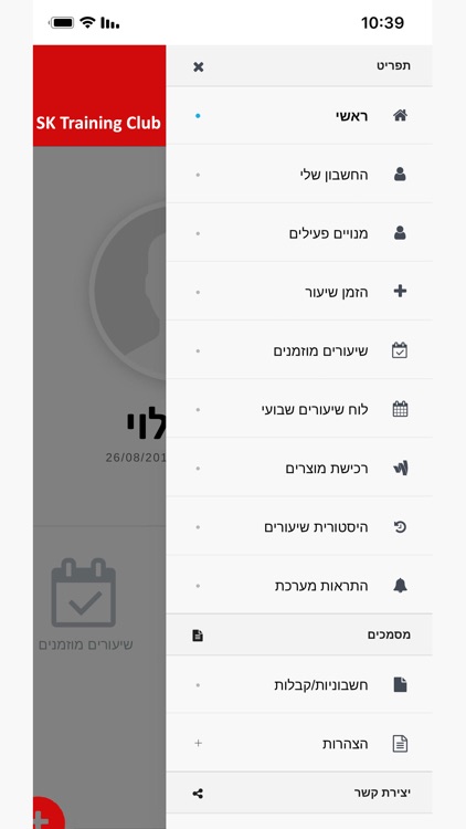 SK Training Club - שחר קידר screenshot-4