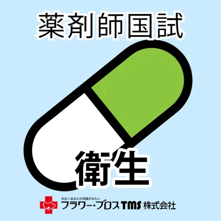 薬剤師国家試験対策問題集－衛生－ Cheats