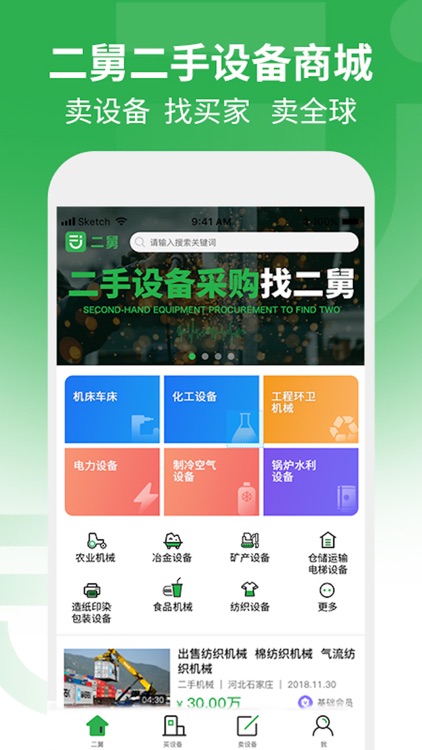 二舅-二手设备采购找二舅
