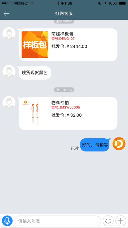 灯网供应商 screenshot-4