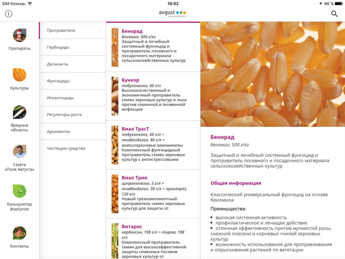 Защита растений Август РФ