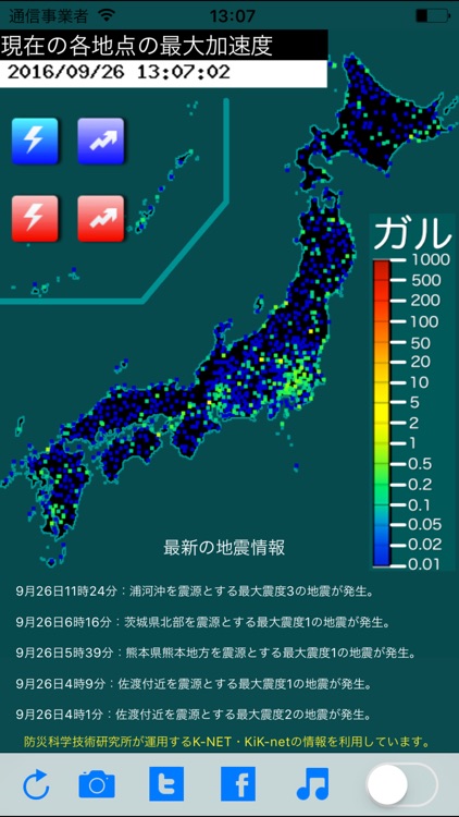 地震観測情報(+BGM)  全国のリアルタイム地震状況