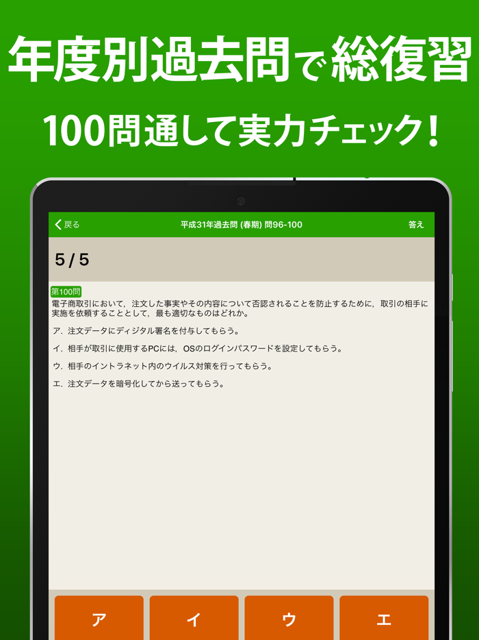 ITパスポート 全問解説