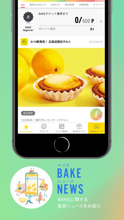 BAKE公式アプリ