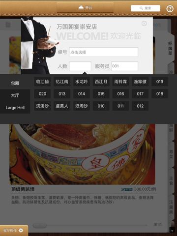 悦客菜谱 screenshot 2