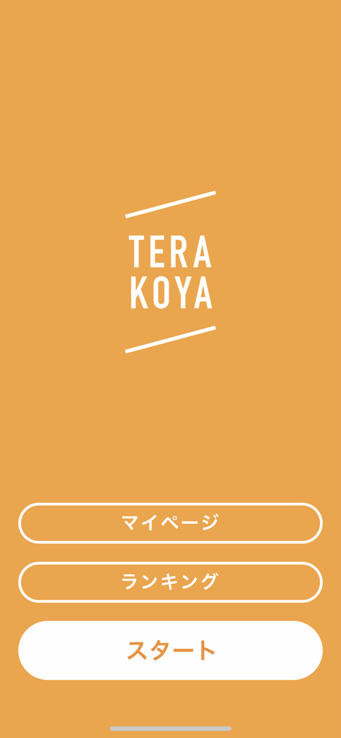 てらこや 都道府県