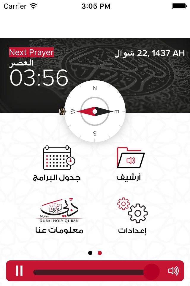 Dubai Quran Radio 91.4 FM screenshot 2