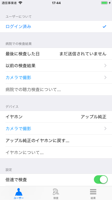 自己聴力検査 Iphoneアプリ Applion