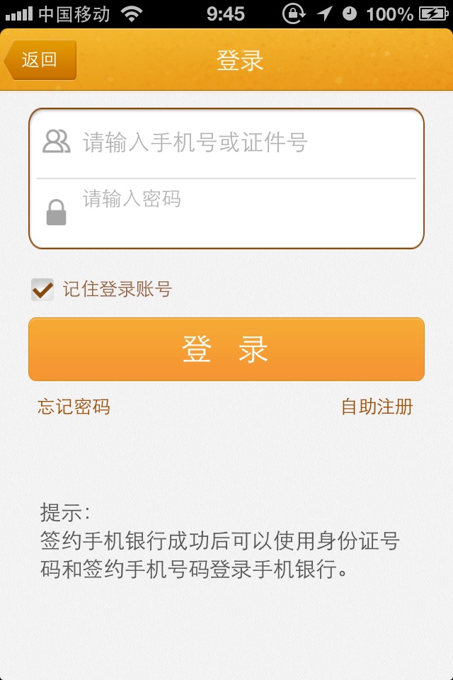 大武口石银村镇银行手机银行 screenshot 2