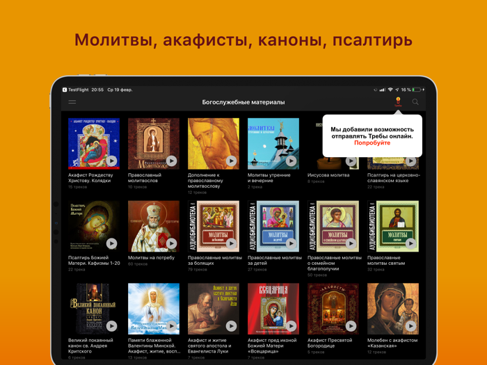 Молитвы Слушать и читать