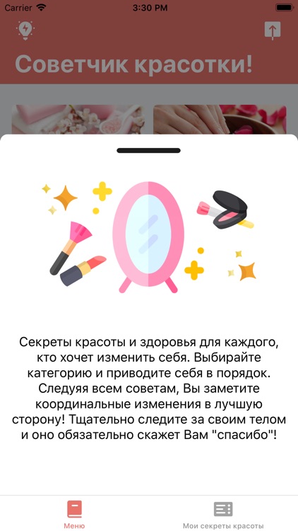 Советчик красотки!