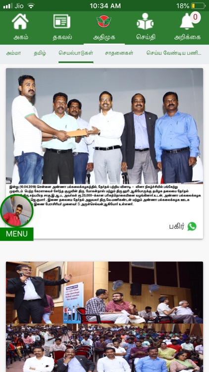 AIADMK PRIME MEMBERS screenshot-5