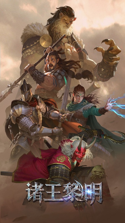 诸王黎明 screenshot-6