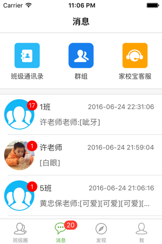 小豆家校宝 screenshot 2