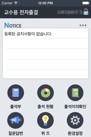 청주대학교 전자출결시스템 - náhled