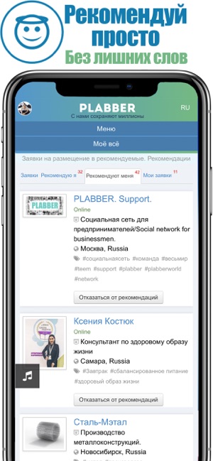 Plabber. Нетворкинг и сервисы(圖5)-速報App