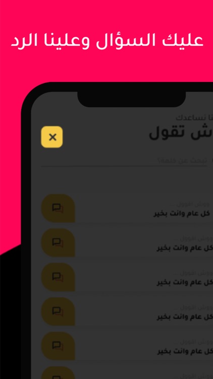 شو اقول screenshot-4