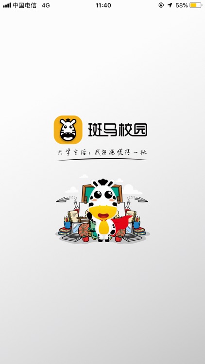 斑马校园