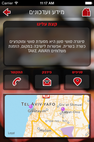 סיונרה screenshot 3