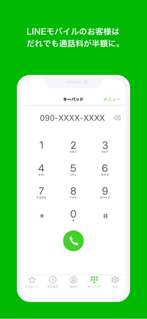 いつでも電話 Lineモバイルの通話料がお得に をapp Storeで