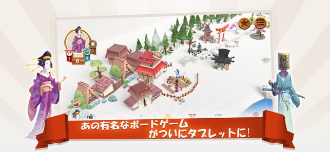 Tokaido 楽しい日本発の新戦略ボードゲーム をapp Storeで