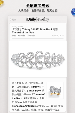 每日珠宝杂志 · iDaily Jewelry - náhled