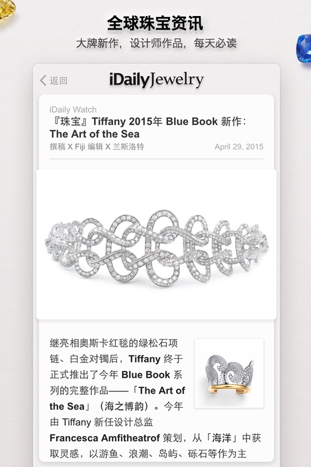 每日珠宝杂志 · iDaily Jewelry screenshot 3